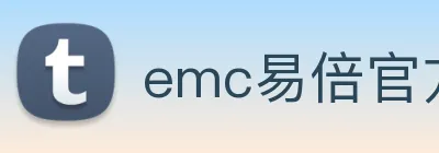 emc易倍官方旗舰店 Logo