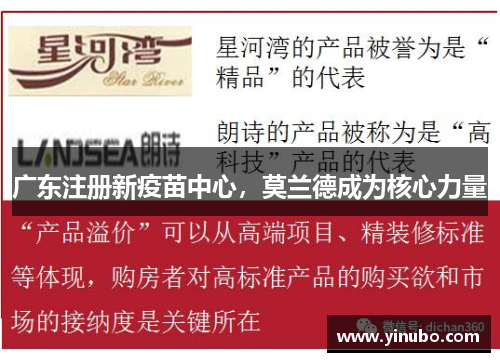 广东注册新疫苗中心，莫兰德成为核心力量