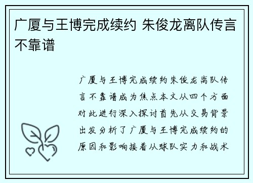 广厦与王博完成续约 朱俊龙离队传言不靠谱